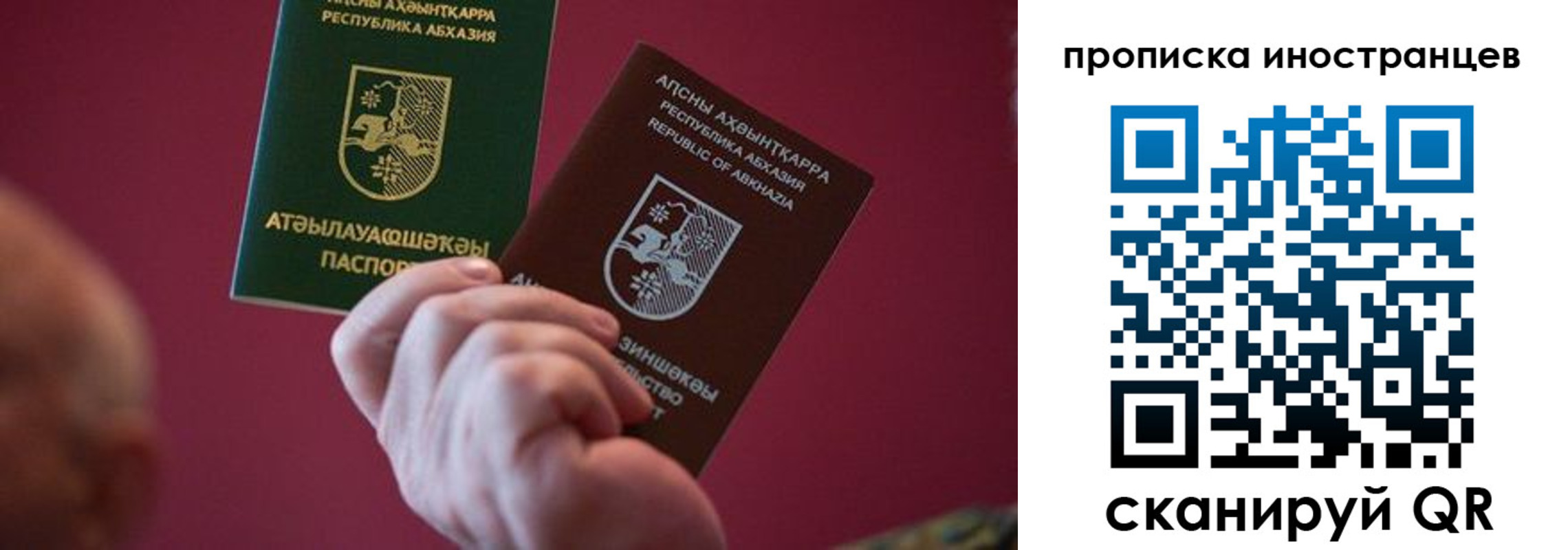 прописка от собственника в Истре