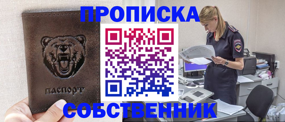 временная регистрация надежно в Истре