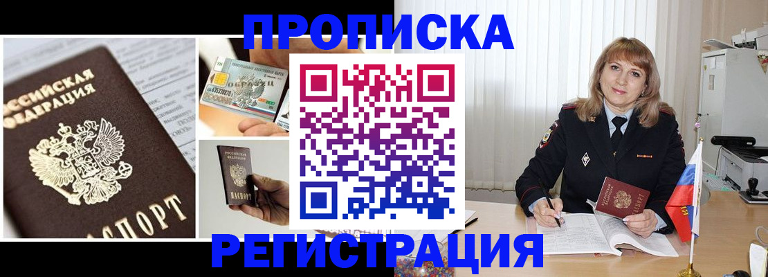 временная регистрация купить в Истре