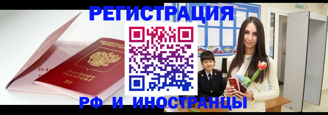 прописка штамп в Истре