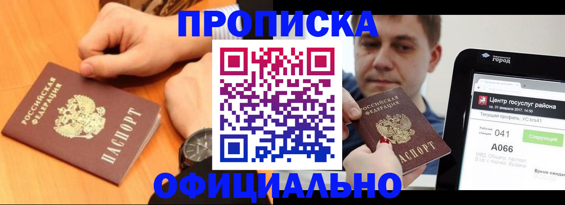 прописка поиск в Истре