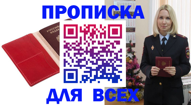 прописка штамп в Истре