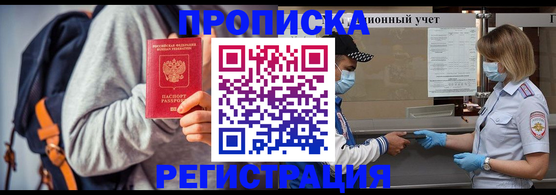 временная прописка в Истре