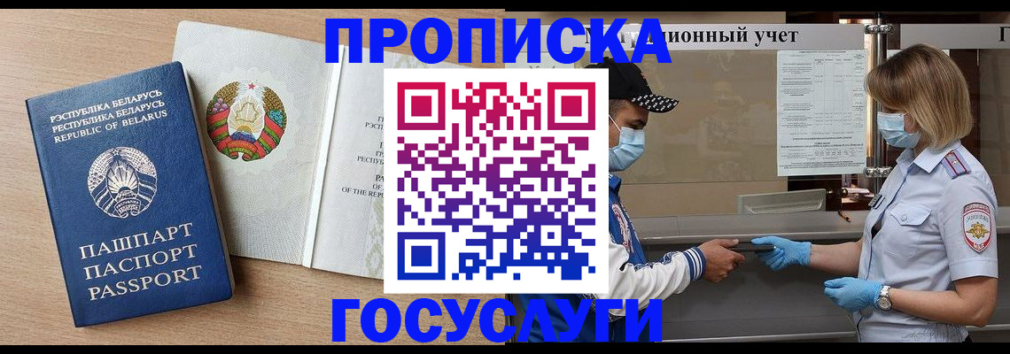 временная прописка в Истре